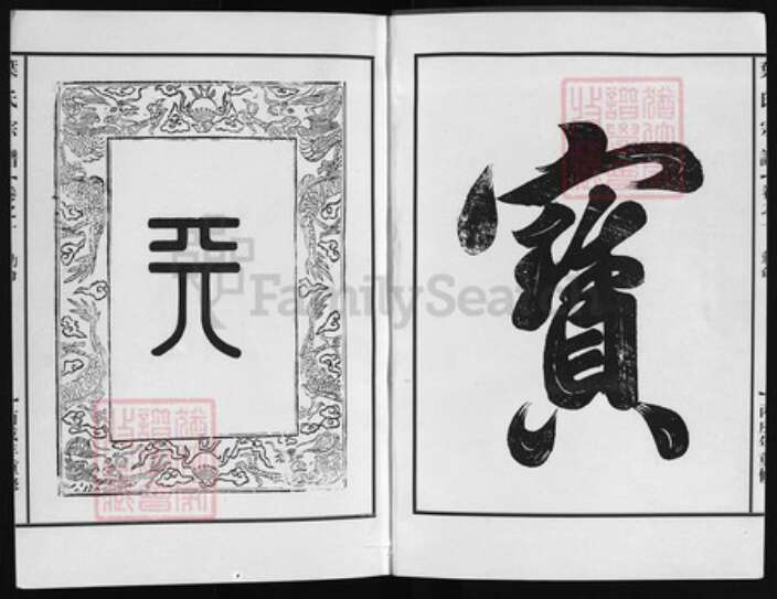 浙江省叶氏族谱-叶氏宗谱 [6卷].pdf电子版预览图2