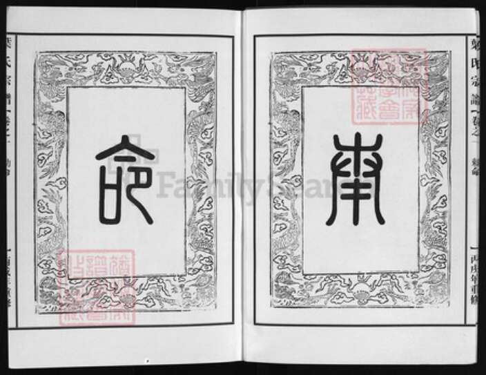 浙江省叶氏族谱-叶氏宗谱 [6卷].pdf电子版预览图3