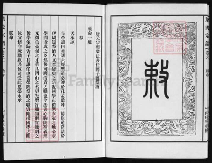 浙江省叶氏族谱-叶氏宗谱 [6卷].pdf电子版预览图4