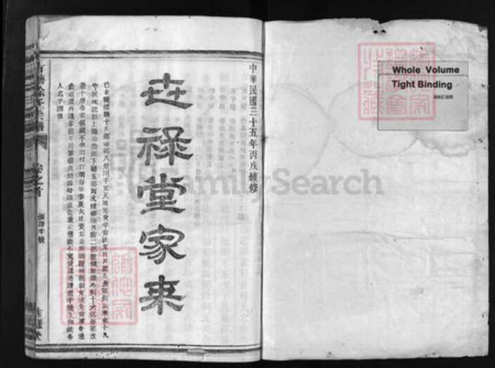 浙江省徐氏族谱-古塘徐氏宗谱 [8卷, 首1卷].pdf电子版预览图1