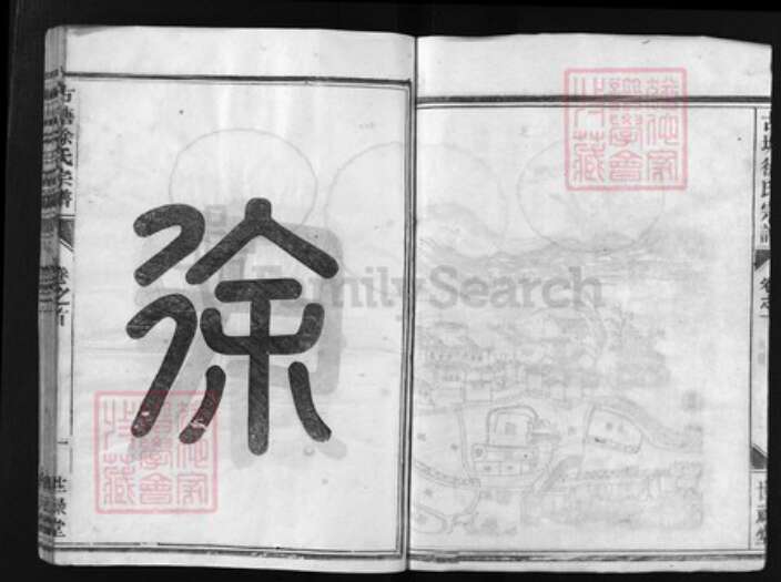 浙江省徐氏族谱-古塘徐氏宗谱 [8卷, 首1卷].pdf电子版预览图4