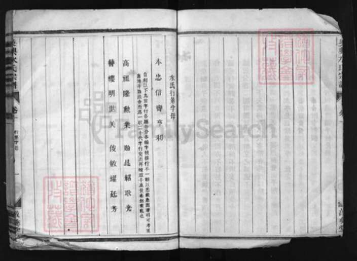 浙江省水氏族谱-吴兴水氏宗谱 [15卷].pdf电子版预览图4