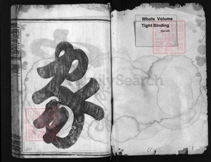 浙江省祝氏族谱-太原祝氏宗谱 [3卷].pdf电子版预览图1