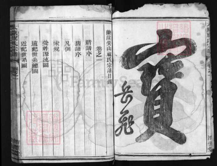 浙江省祝氏族谱-太原祝氏宗谱 [3卷].pdf电子版预览图2