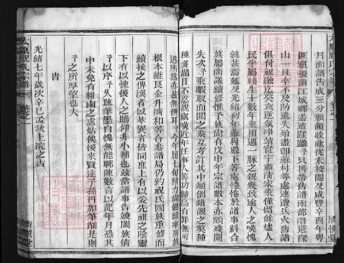 浙江省祝氏族谱-太原祝氏宗谱 [3卷].pdf电子版预览图4