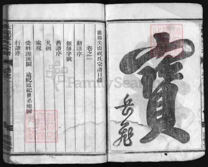 浙江省祝氏族谱-太原祝氏宗谱 [4卷].pdf电子版预览图2