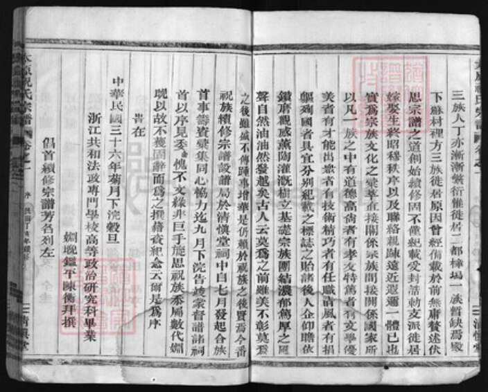 浙江省祝氏族谱-太原祝氏宗谱 [4卷].pdf电子版预览图4