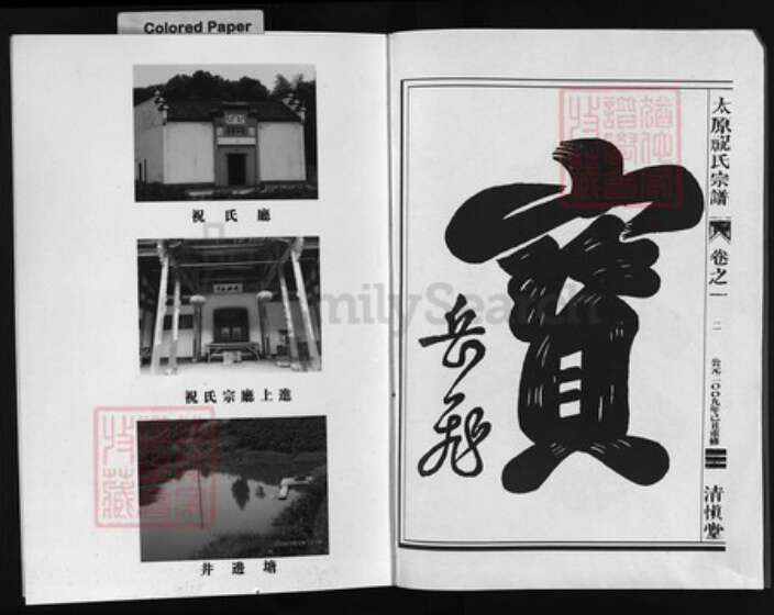 浙江省祝氏族谱-太原祝氏宗谱 [5卷].pdf电子版预览图2