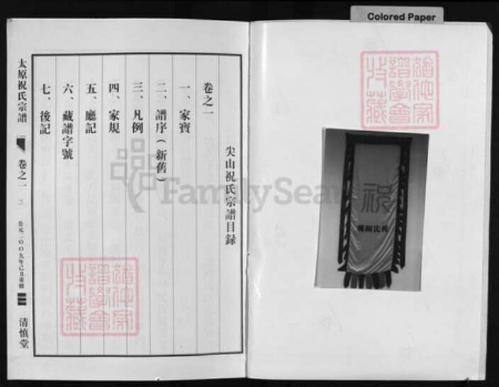 浙江省祝氏族谱-太原祝氏宗谱 [5卷].pdf电子版预览图3