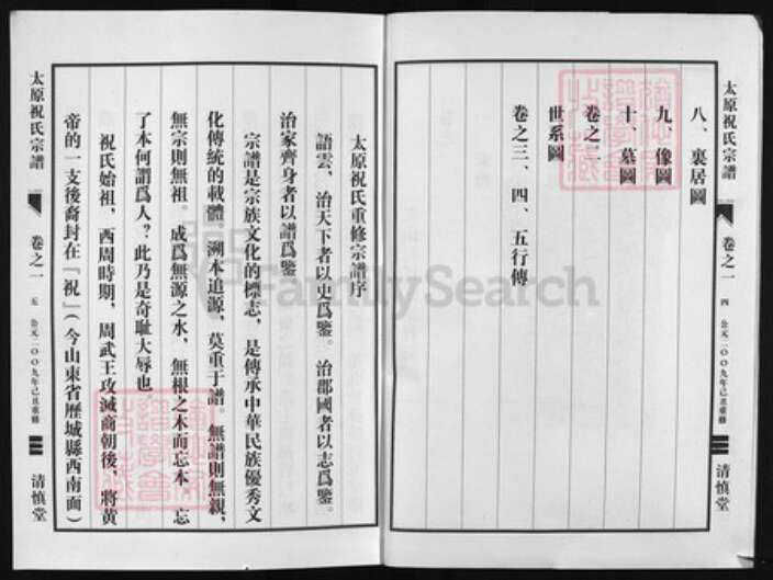 浙江省祝氏族谱-太原祝氏宗谱 [5卷].pdf电子版预览图4