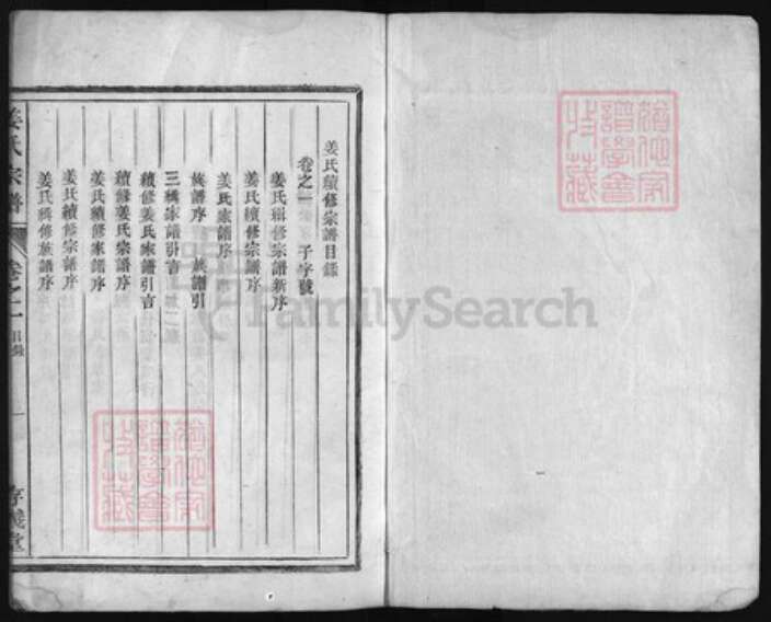 浙江省姜氏族谱-姜氏宗谱 [12卷].pdf电子版预览图1