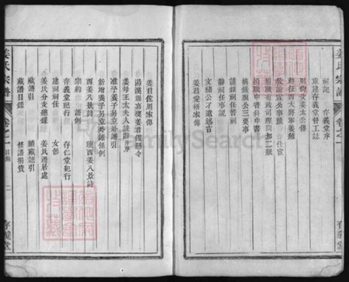 浙江省姜氏族谱-姜氏宗谱 [12卷].pdf电子版预览图2