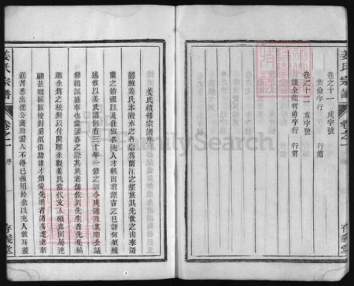 浙江省姜氏族谱-姜氏宗谱 [12卷].pdf电子版预览图4