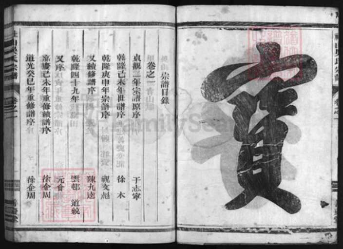 浙江省吴氏族谱-延陵吴氏宗谱 [4卷].pdf电子版预览图2