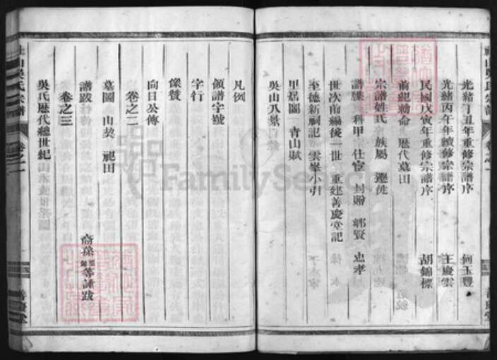 浙江省吴氏族谱-延陵吴氏宗谱 [4卷].pdf电子版预览图3