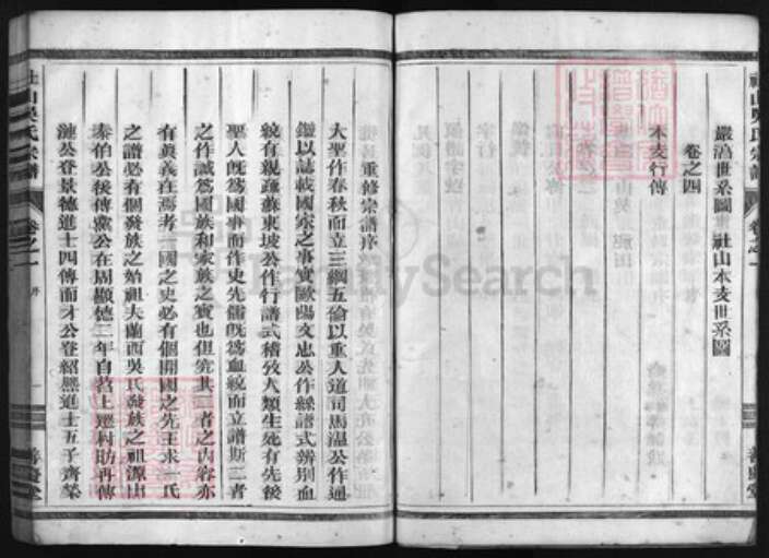 浙江省吴氏族谱-延陵吴氏宗谱 [4卷].pdf电子版预览图4