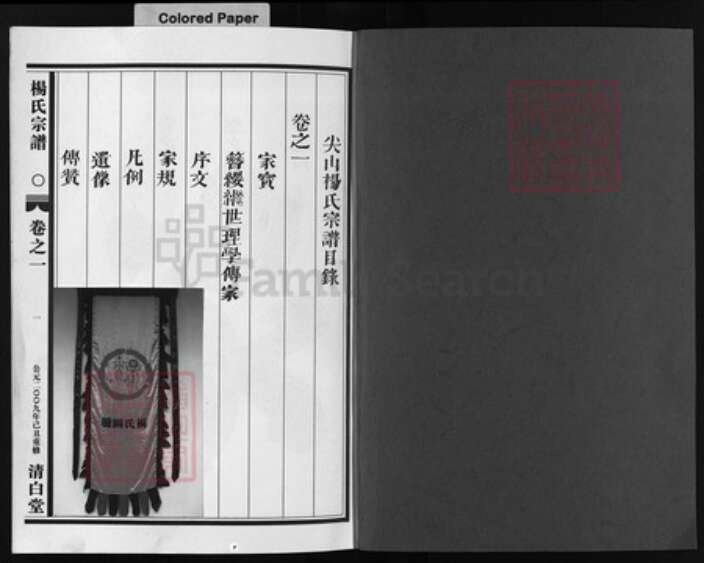 浙江省杨氏族谱-弘农杨氏宗谱 [5卷].pdf电子版预览图1