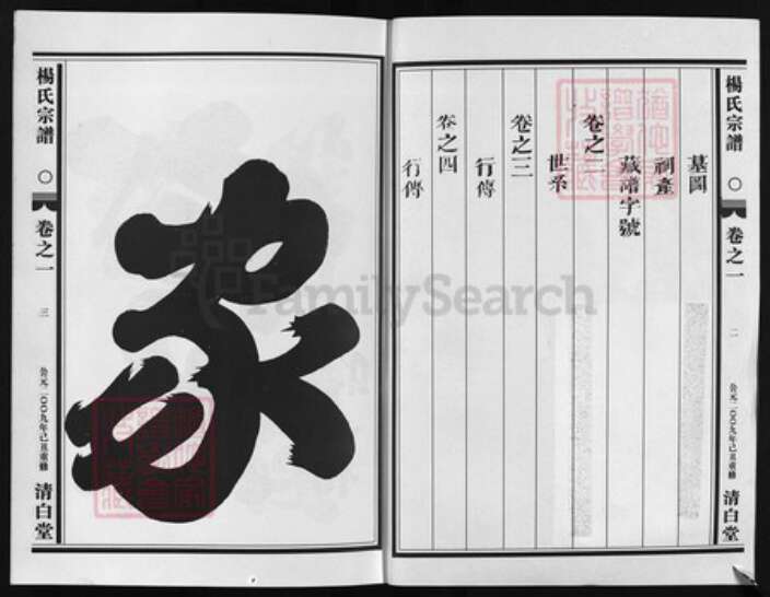 浙江省杨氏族谱-弘农杨氏宗谱 [5卷].pdf电子版预览图2