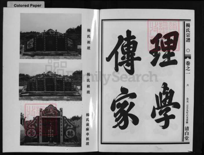 浙江省杨氏族谱-弘农杨氏宗谱 [5卷].pdf电子版预览图4