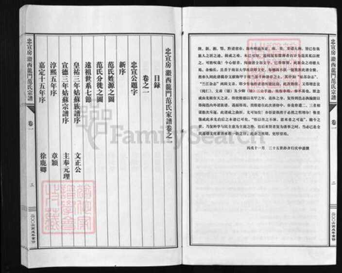 浙江省范氏族谱-忠宣房瀫西龙门范氏宗谱 [10卷].pdf电子版预览图3