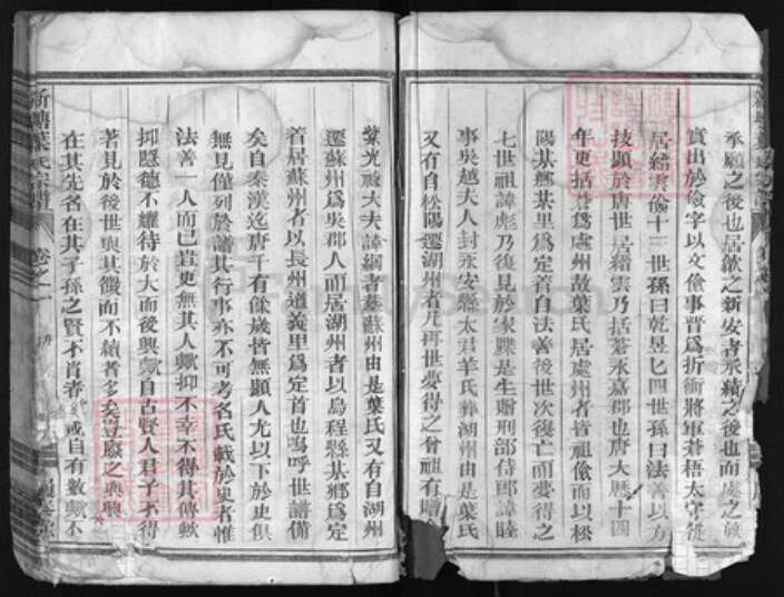 浙江省叶氏族谱-新塘叶氏宗谱 [残卷].pdf电子版预览图4