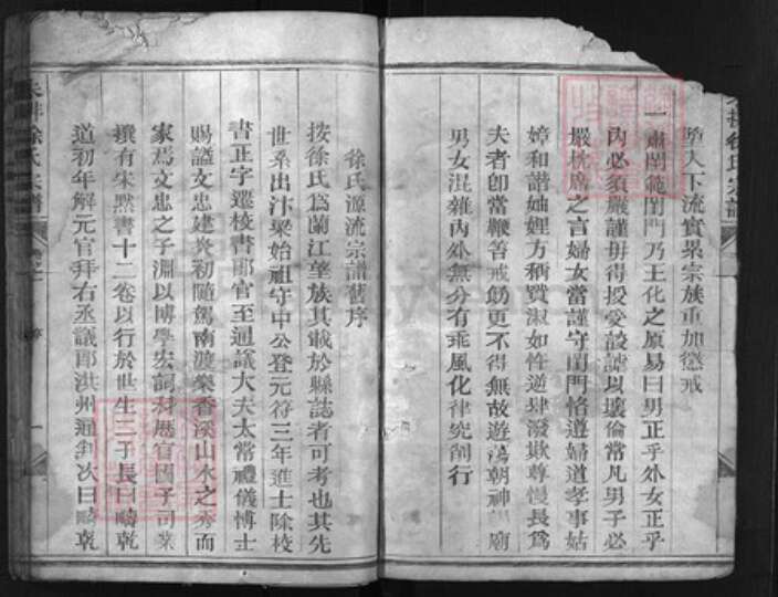 浙江省徐氏族谱-朱排徐氏宗谱 [4卷].pdf电子版预览图3