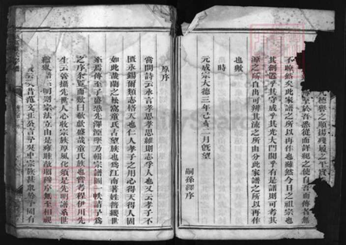 浙江省童氏族谱-松窝童氏宗谱 [6卷, 含卷首].pdf电子版预览图3