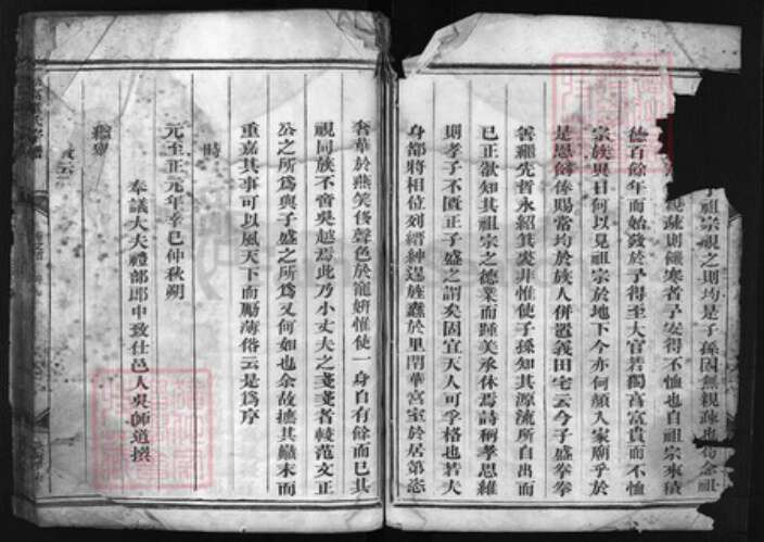 浙江省童氏族谱-松窝童氏宗谱 [6卷, 含卷首].pdf电子版预览图4