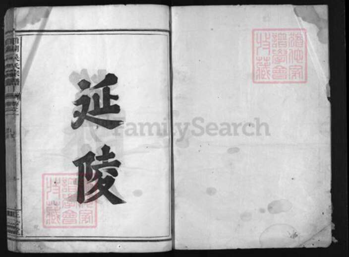 浙江省吴氏族谱-柏湖吴氏宗谱 [5卷].pdf电子版预览图1