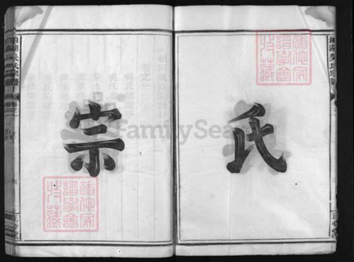 浙江省吴氏族谱-柏湖吴氏宗谱 [5卷].pdf电子版预览图4