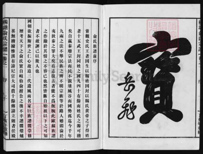 浙江省俞氏族谱-杨塘俞氏宗谱 [4卷].pdf电子版预览图2