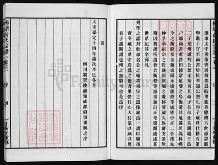 浙江省俞氏族谱-杨塘俞氏宗谱 [4卷].pdf电子版预览图4