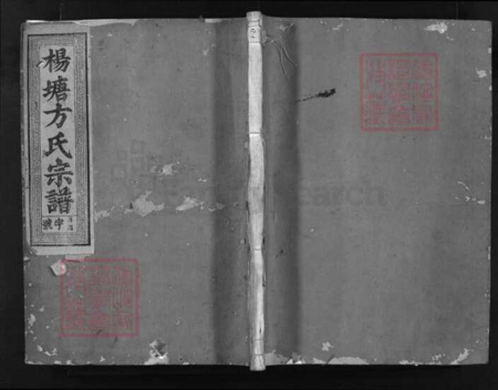 浙江省方氏族谱-杨塘方氏宗谱 [3卷].pdf电子版缩略图