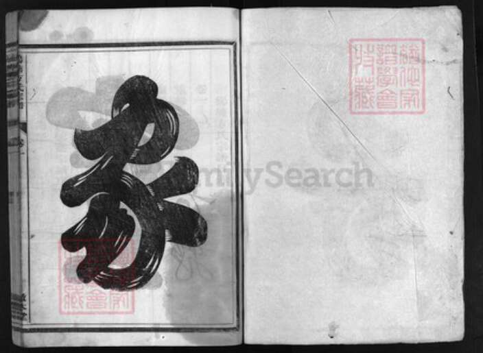 浙江省方氏族谱-杨塘方氏宗谱 [3卷].pdf电子版预览图1