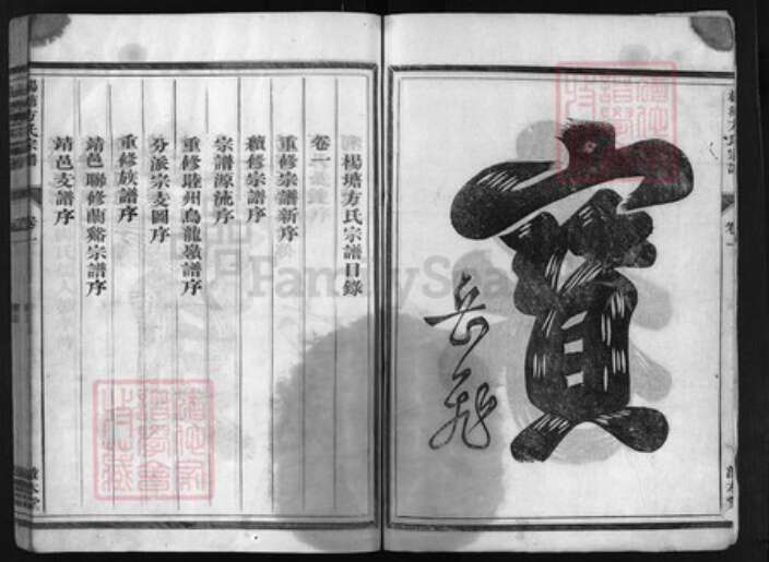 浙江省方氏族谱-杨塘方氏宗谱 [3卷].pdf电子版预览图2