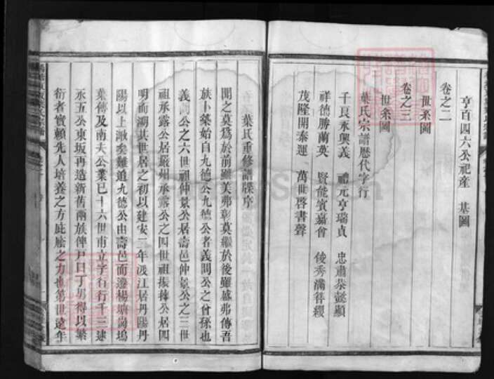 浙江省叶氏族谱-杨塘东坂叶氏宗谱 [3卷].pdf电子版预览图3