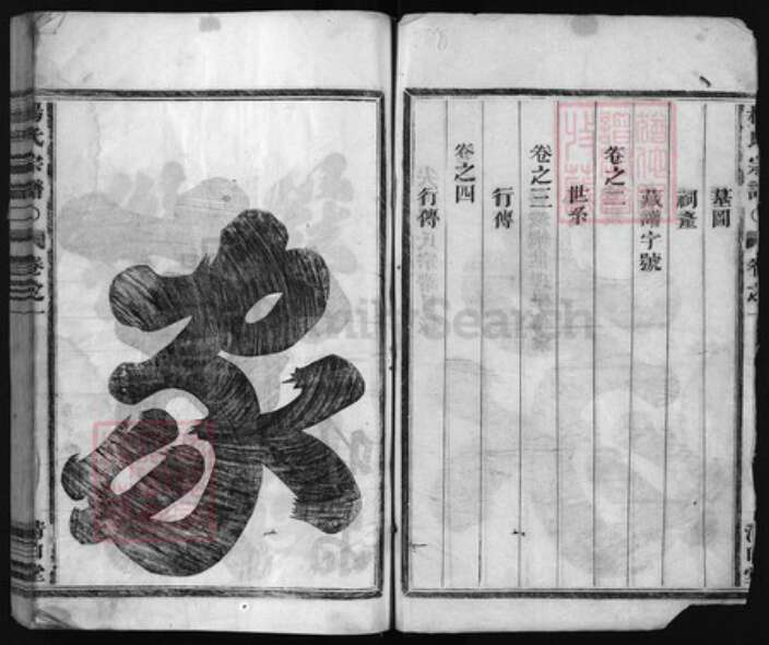 浙江省杨氏族谱-杨氏宗谱 [4卷].pdf电子版预览图2