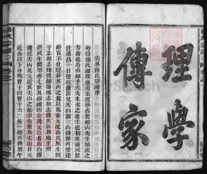 浙江省杨氏族谱-杨氏宗谱 [4卷].pdf电子版预览图4