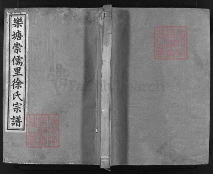 浙江省徐氏族谱-乐塘崇儒里徐氏宗谱 [上集10卷, 下集4卷, 世系8卷, 首1卷, 外谱1卷].pdf电子版缩略图