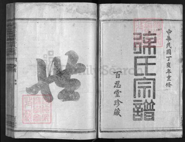 浙江省徐氏族谱-乐塘崇儒里徐氏宗谱 [上集10卷, 下集4卷, 世系8卷, 首1卷, 外谱1卷].pdf电子版预览图1