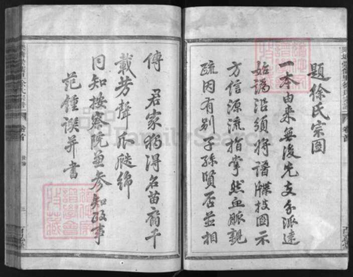 浙江省徐氏族谱-乐塘崇儒里徐氏宗谱 [上集10卷, 下集4卷, 世系8卷, 首1卷, 外谱1卷].pdf电子版预览图3