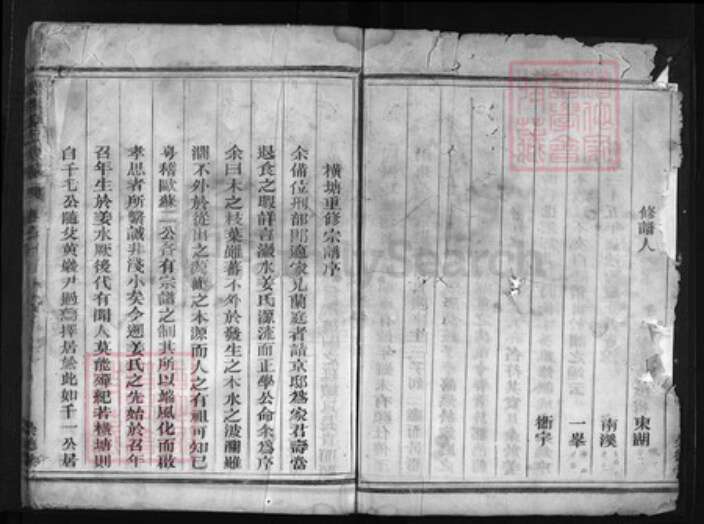 浙江省姜氏族谱-横塘姜氏宗谱 [残卷].pdf电子版预览图3