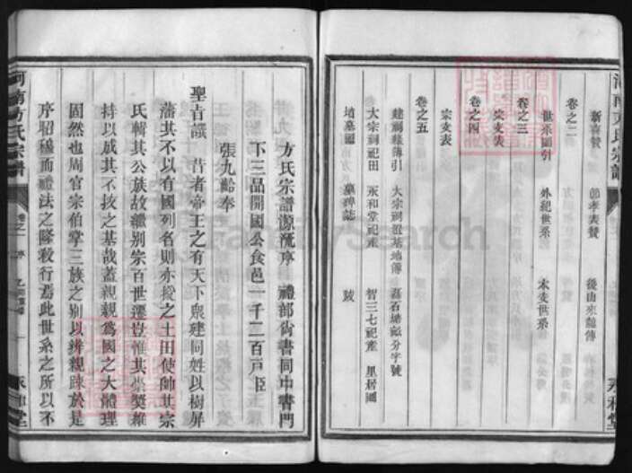 浙江省宁波市方氏族谱-河南方氏宗谱 [5卷].pdf电子版预览图3