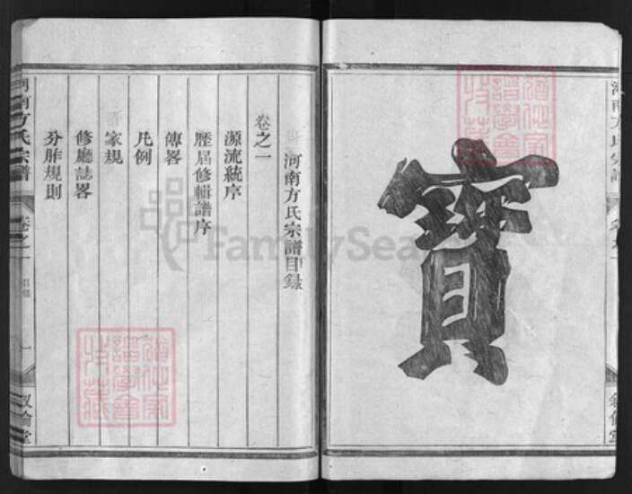 浙江省杭州市方氏族谱-河南方氏宗谱 [6卷].pdf电子版预览图2