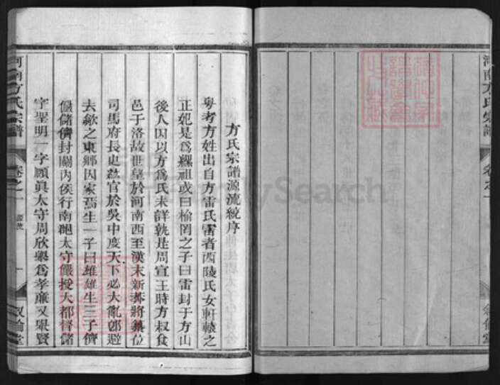 浙江省杭州市方氏族谱-河南方氏宗谱 [6卷].pdf电子版预览图4