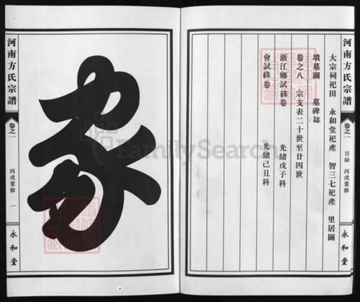 浙江省方氏族谱-河南方氏宗谱 [8卷].pdf电子版预览图3