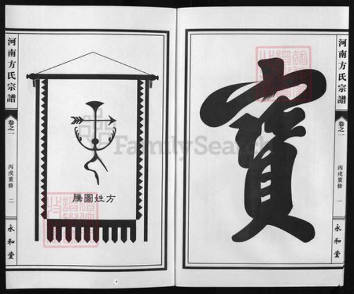 浙江省方氏族谱-河南方氏宗谱 [8卷].pdf电子版预览图4