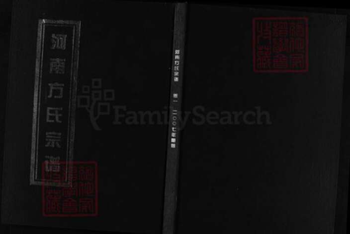 浙江省杭州市方氏族谱-河南方氏宗谱 [6卷].pdf电子版缩略图