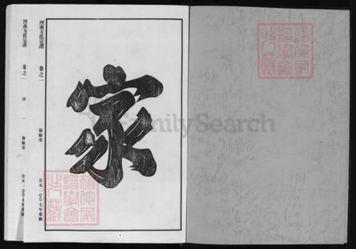 浙江省杭州市方氏族谱-河南方氏宗谱 [6卷].pdf电子版预览图1