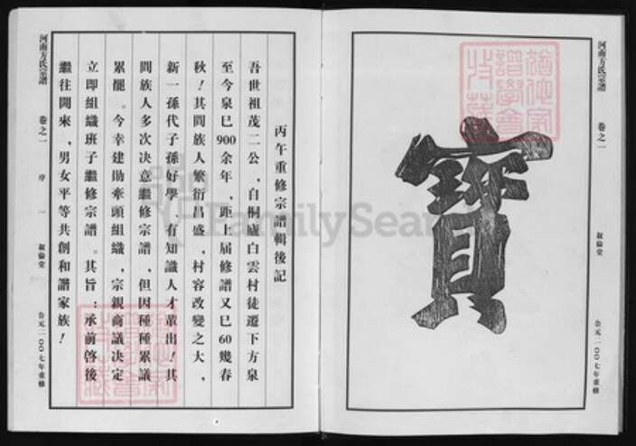 浙江省杭州市方氏族谱-河南方氏宗谱 [6卷].pdf电子版预览图2